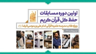 گزارش مسابقات قرآن کشوری ۱۴۰۲